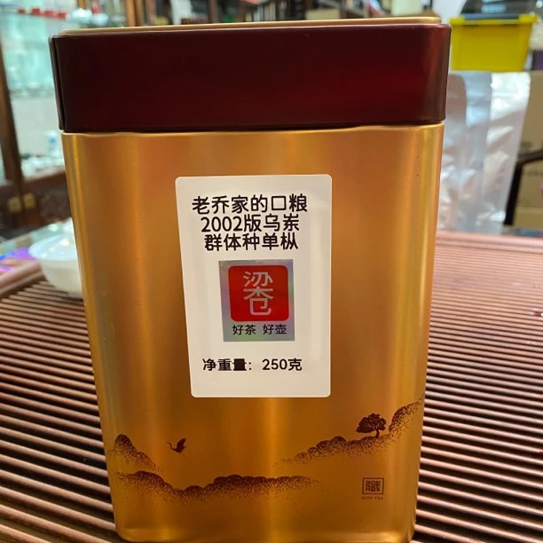 老乔家的口粮—2002版乌岽群体种单枞（250克装）
