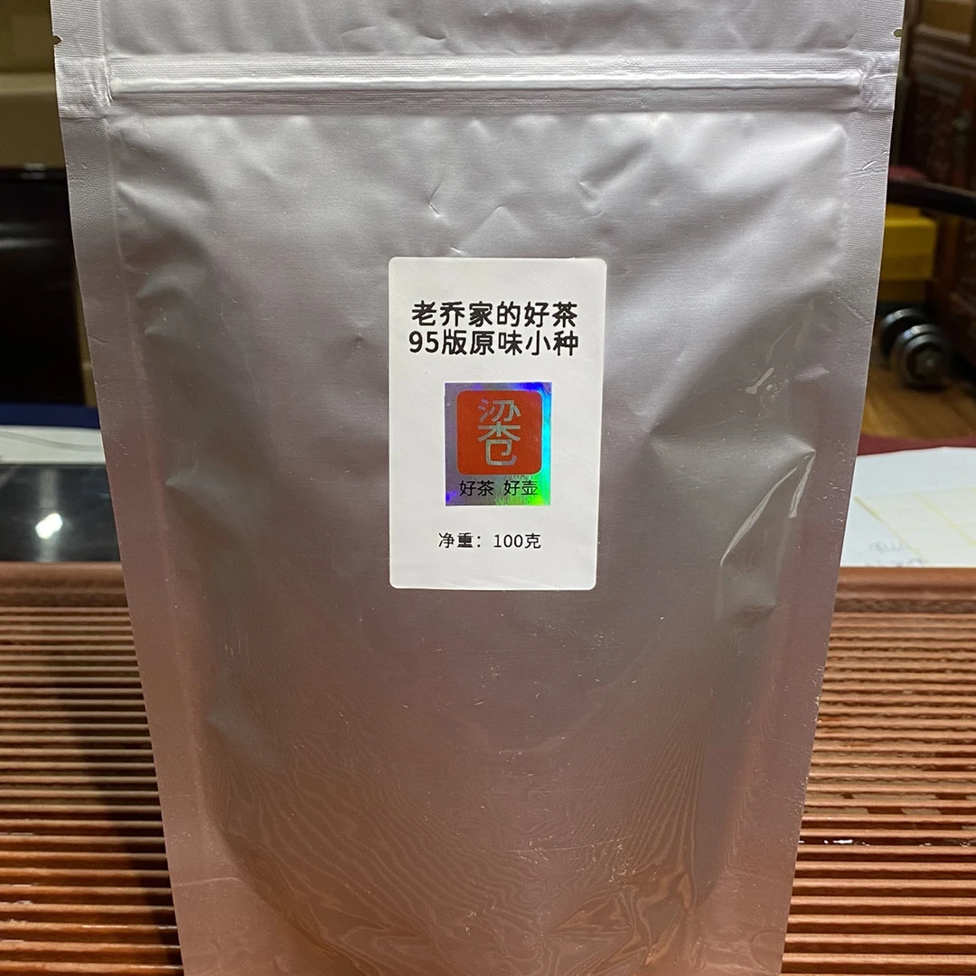 老乔家的好茶—95版原味小种（100克装）