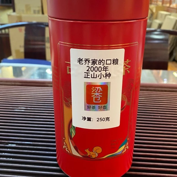 老乔家的口粮-2000年正山小种（250克装）