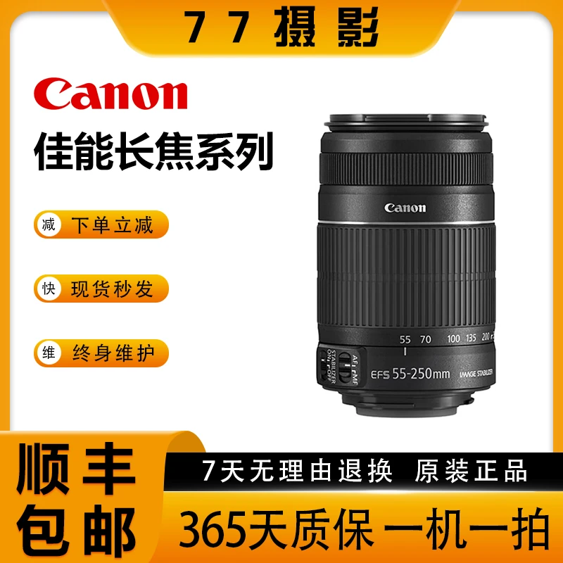 99新 Canon/佳能 55-250 18-200 75-300长焦单反镜头拍演唱会风景