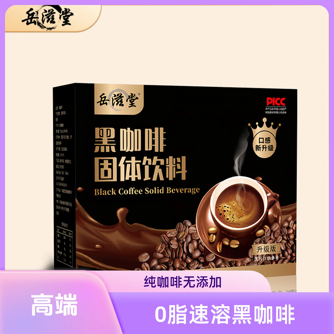 【拍1发80杯】0脂0添加蔗糖速溶阿拉比卡黑咖啡白芸豆黑咖啡粉