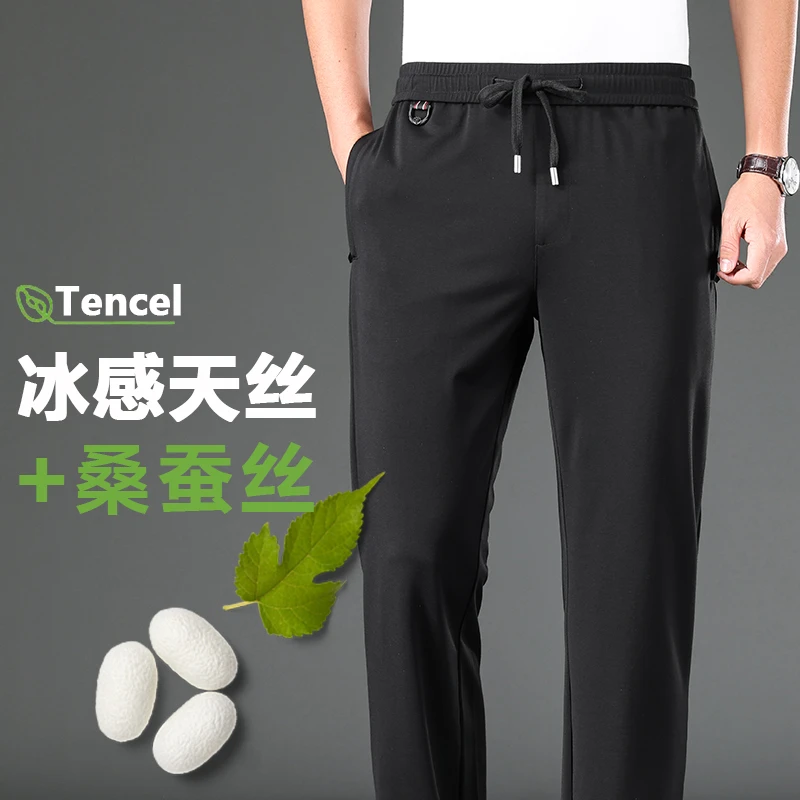 【桑蚕丝】高档商务男士冰感休闲裤 弹力宽松 夏季薄款免烫运动裤
