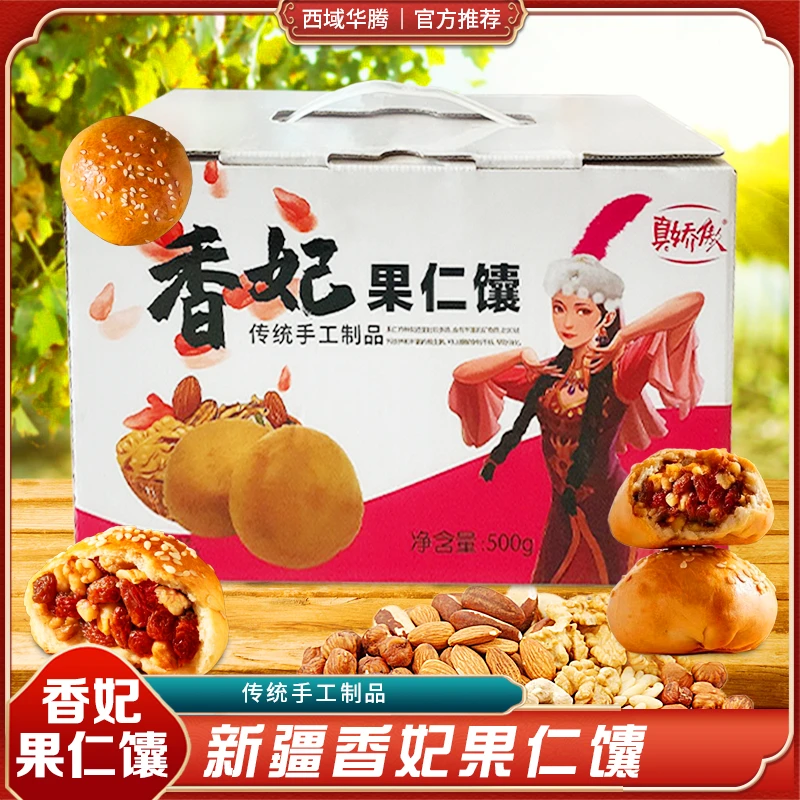 新疆香妃果仁馕馅料丰富独立装手工馕饼特产美味生活即食健康产品