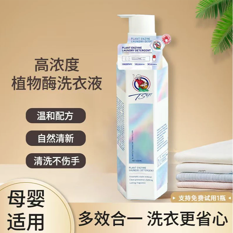 TSYF老奶奶炫彩速溶生物科技洗衣液深层清洁高倍浓缩（支持试用）