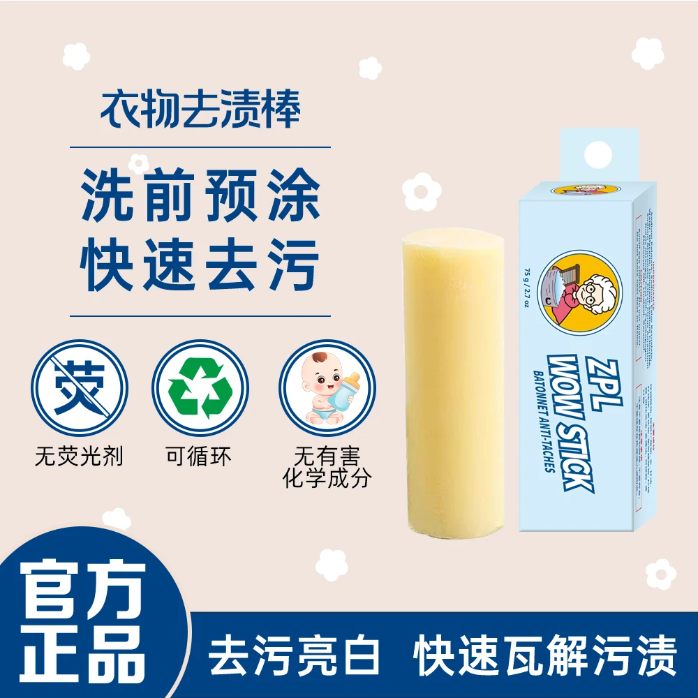 ZPL英国老奶奶系列强力去渍棒衣物橡皮擦到手3支