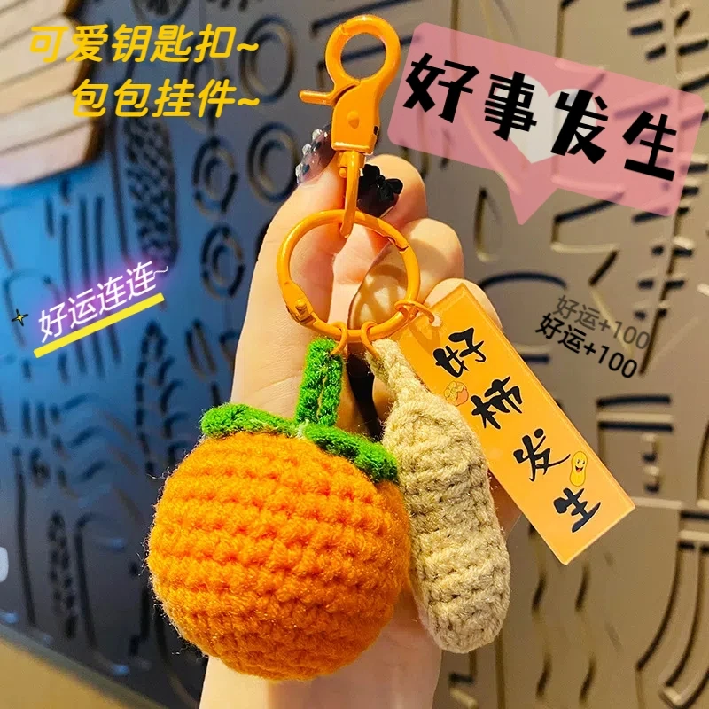 可爱毛线钩织好柿发生钥匙扣女精致情侣书包挂件平安喜乐新年礼物