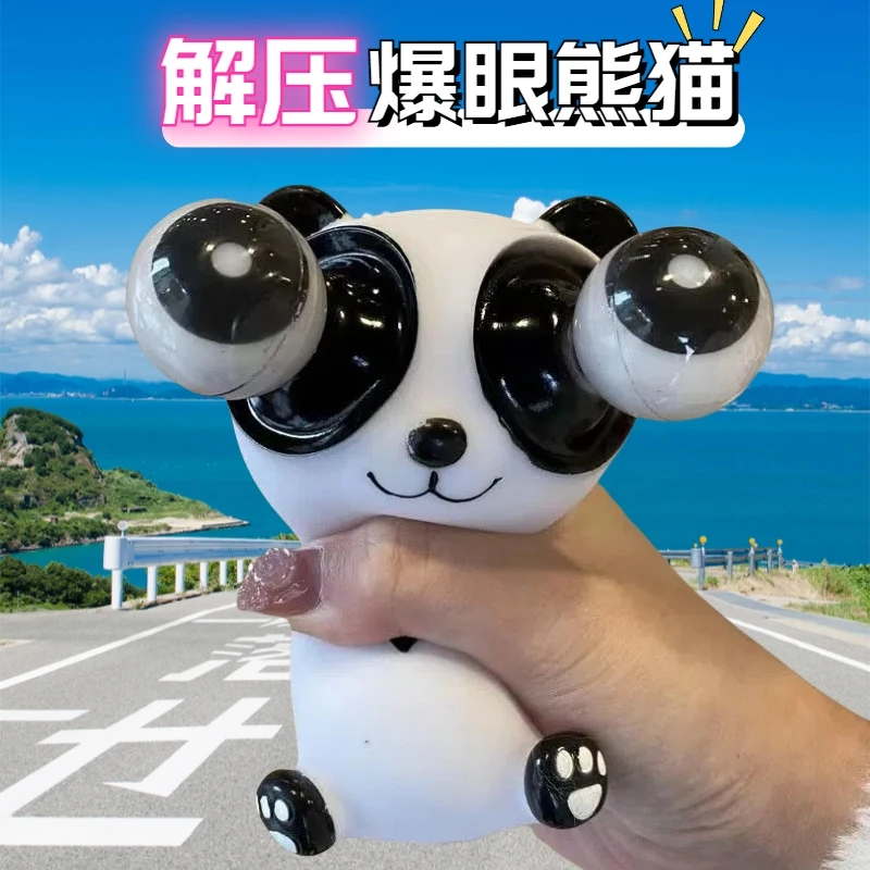 解压玩具瞪眼爆眼熊猫减压捏捏乐儿童创意发泄搞笑整蛊神器菜青虫