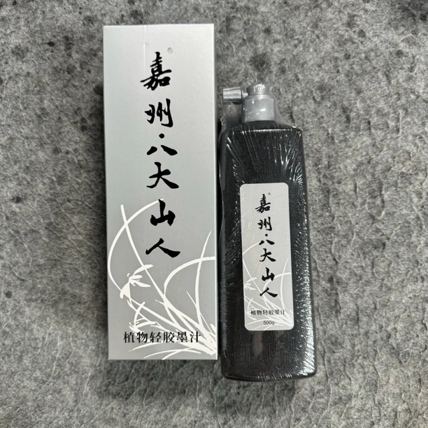 【植物轻胶油烟墨汁】嘉州八大山人品牌墨作品级毛笔书法国画