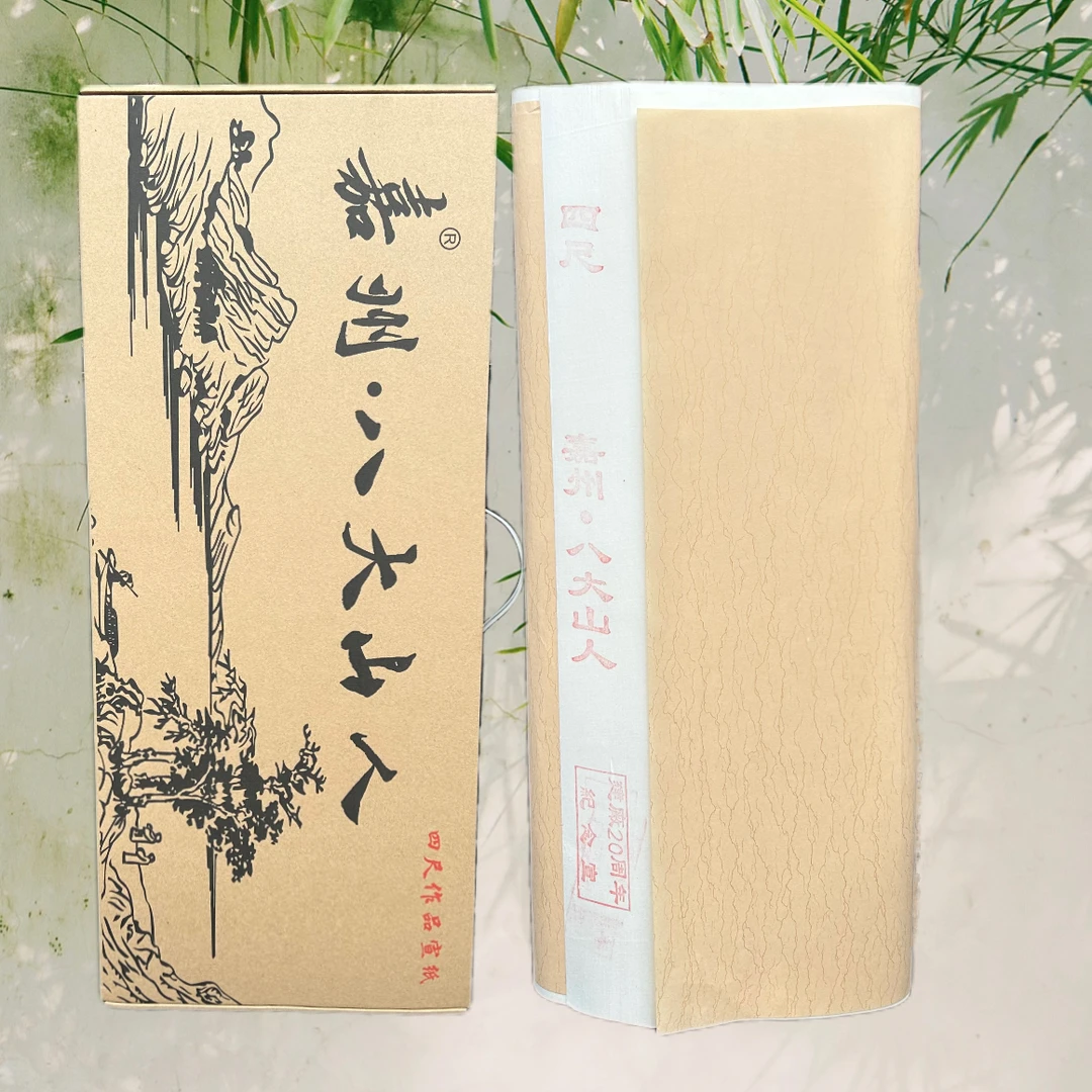 嘉州八大山人/建厂20周年纪念宣生宣半生熟四尺六尺限量500刀