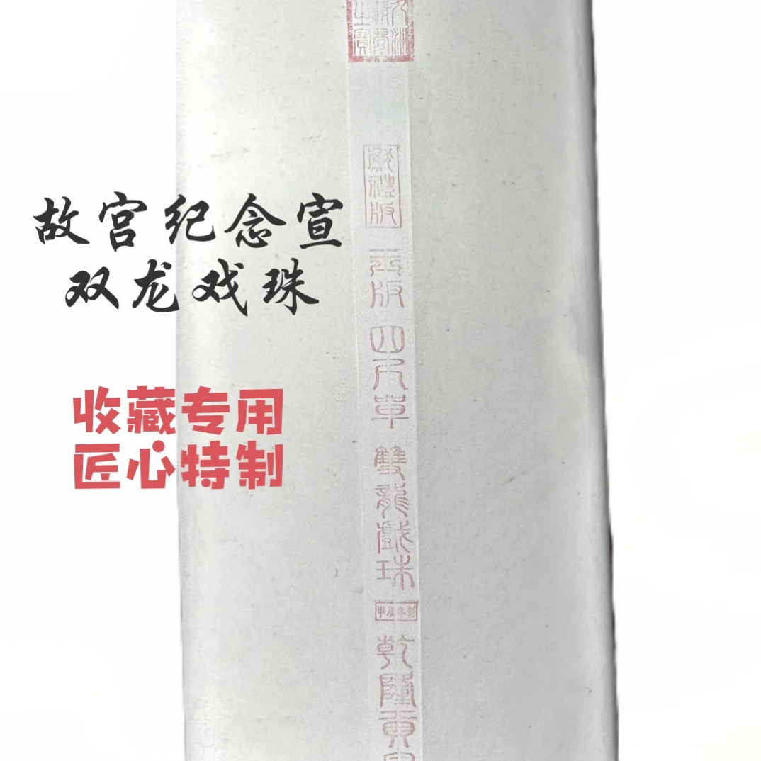 嘉州八大山人【双龙戏珠】四尺整张国画山水作品纸故宫纪念宣