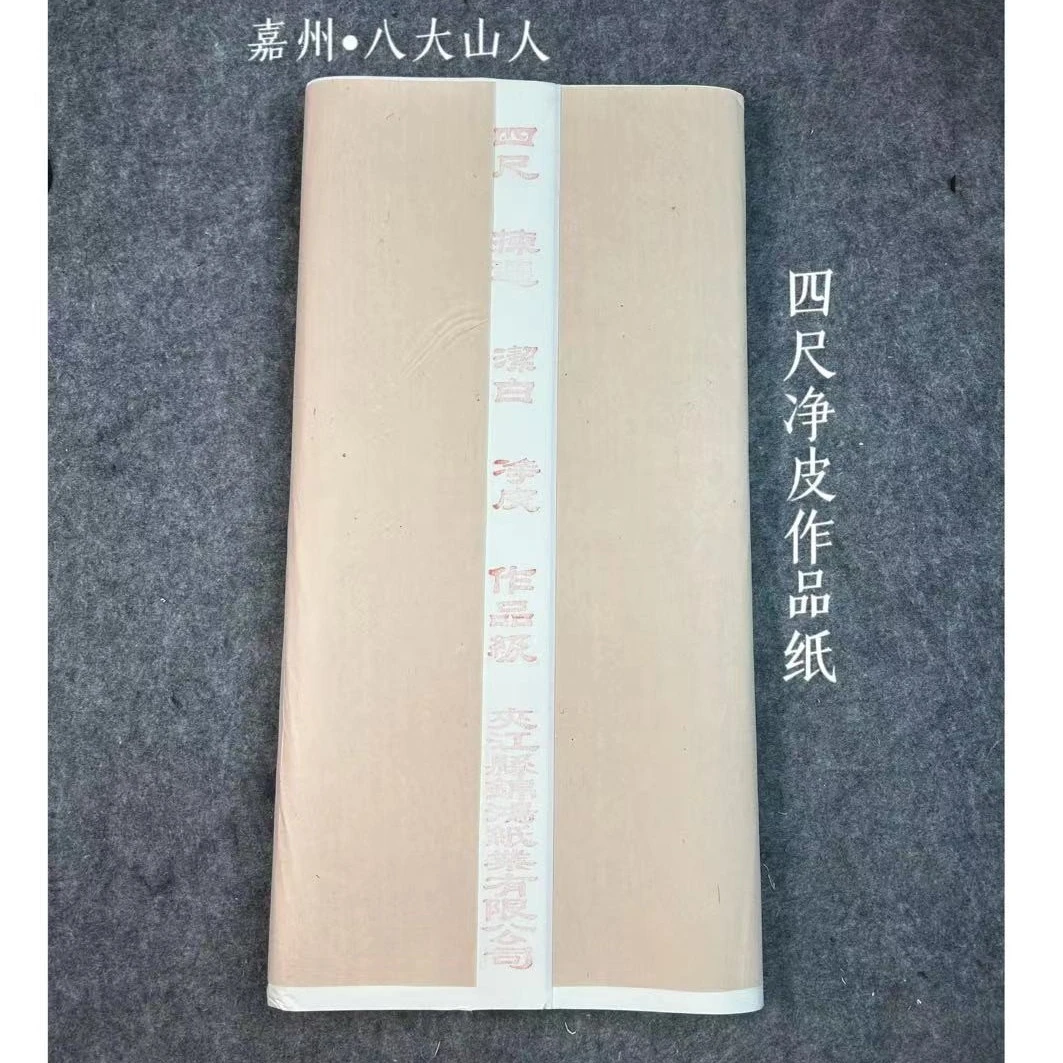嘉州·八大山人【特制净皮系列】加厚作品级四尺小六尺六尺整刀