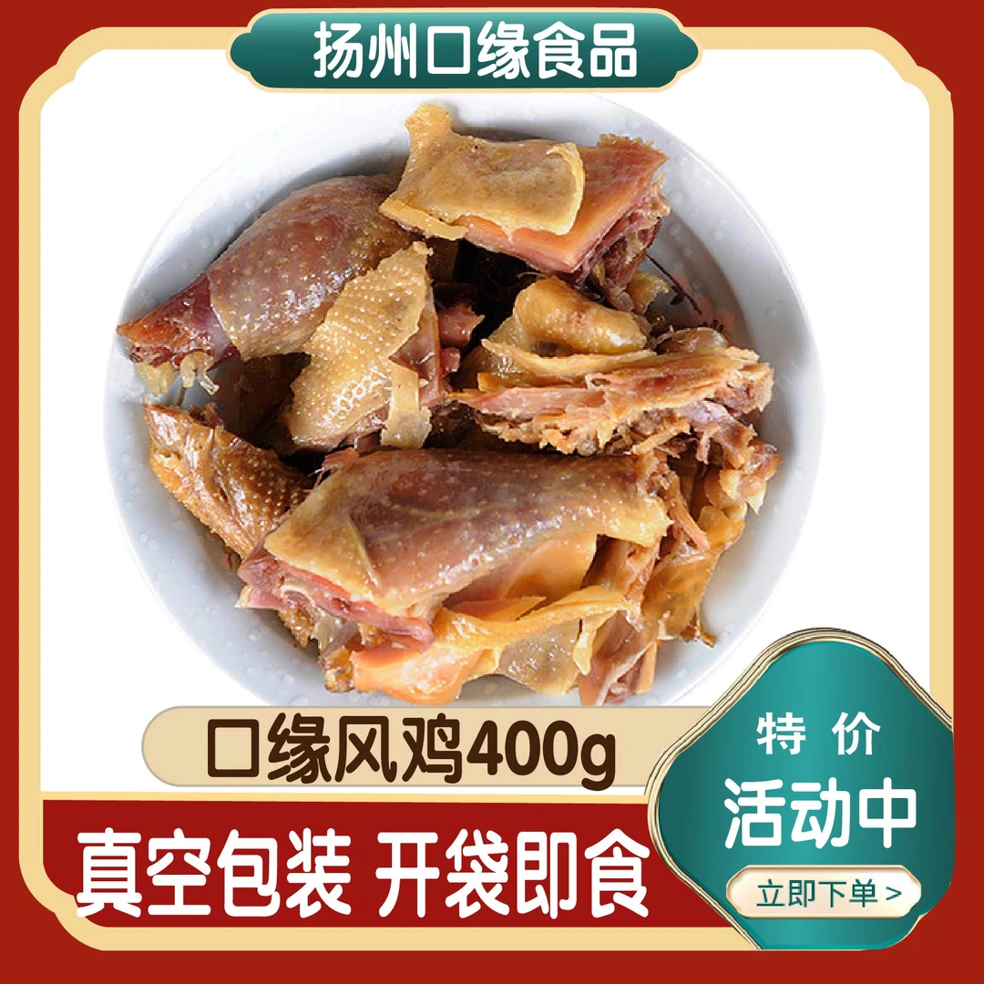 扬州特产口缘风鸡熏鸡散养土鸡风干鸡茴香手撕鸡腊鸡咸鸡土鸡熟食