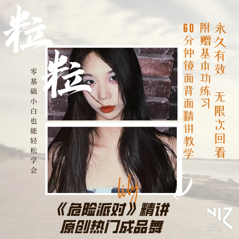热门舞蹈年会舞蹈《危险派对》精讲