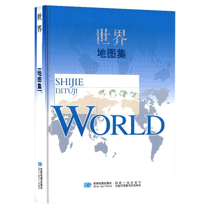 2025新版】中国地图集 世界地图集 省情交通政区综合地图册集