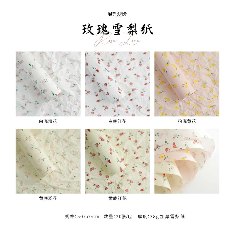 手心尚爱玫瑰雪梨纸 经典时尚大气美观 鲜花包装资材