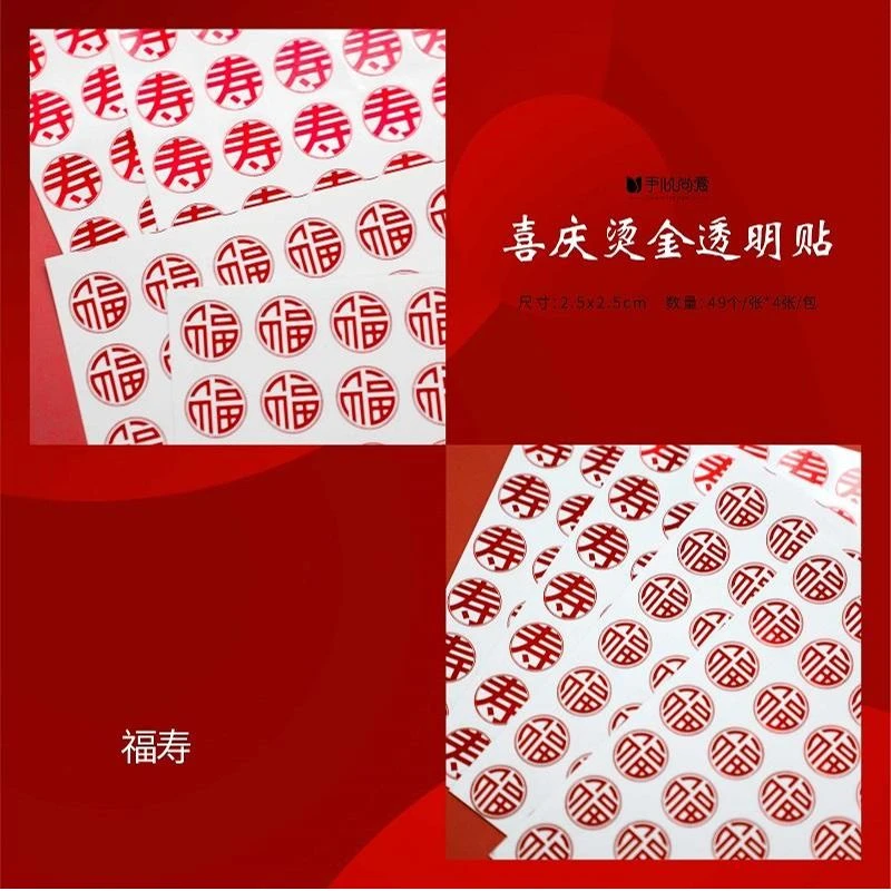 结婚小号烫金不干胶喜字贴生日祝福贴喜字结婚专用贴纸