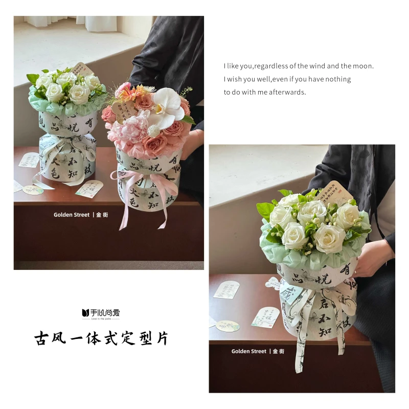 手心尚爱古风一体式中号定型片 双面覆膜  鲜花包装资材