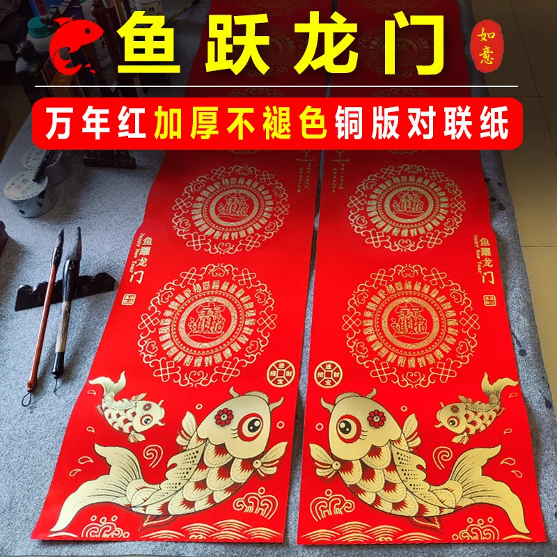 2025珠江春联新款鱼跃龙门手写空白对联纸新年春节写对联铜版纸