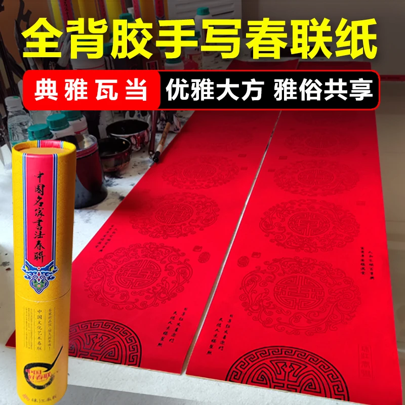 全背胶万年红不褪色对联红纸手写空白春联纸定制宣纸自写书法瓦当