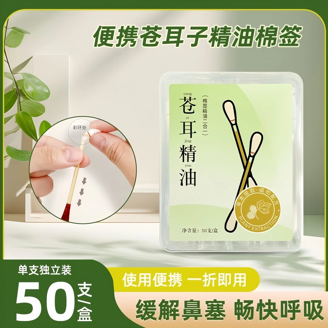 儿童苍耳子精油棉棒儿童精油便携棉签型小孩舒缓型通鼻用清洁湿巾