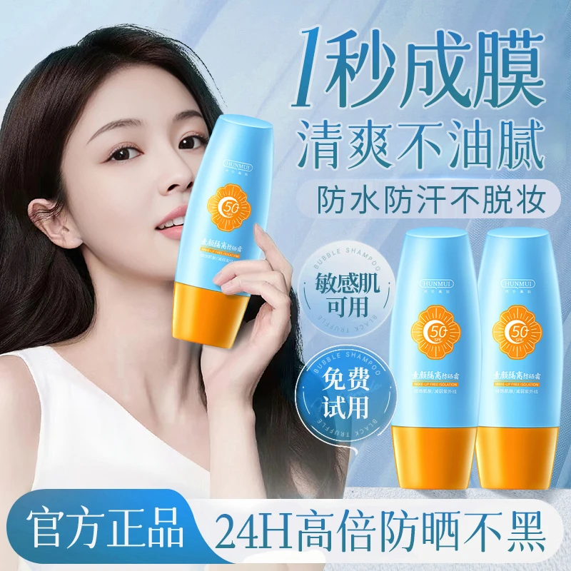 防晒霜乳隔离霜不假白遮瑕三合一面部防汗防水不油腻50倍防紫外线
