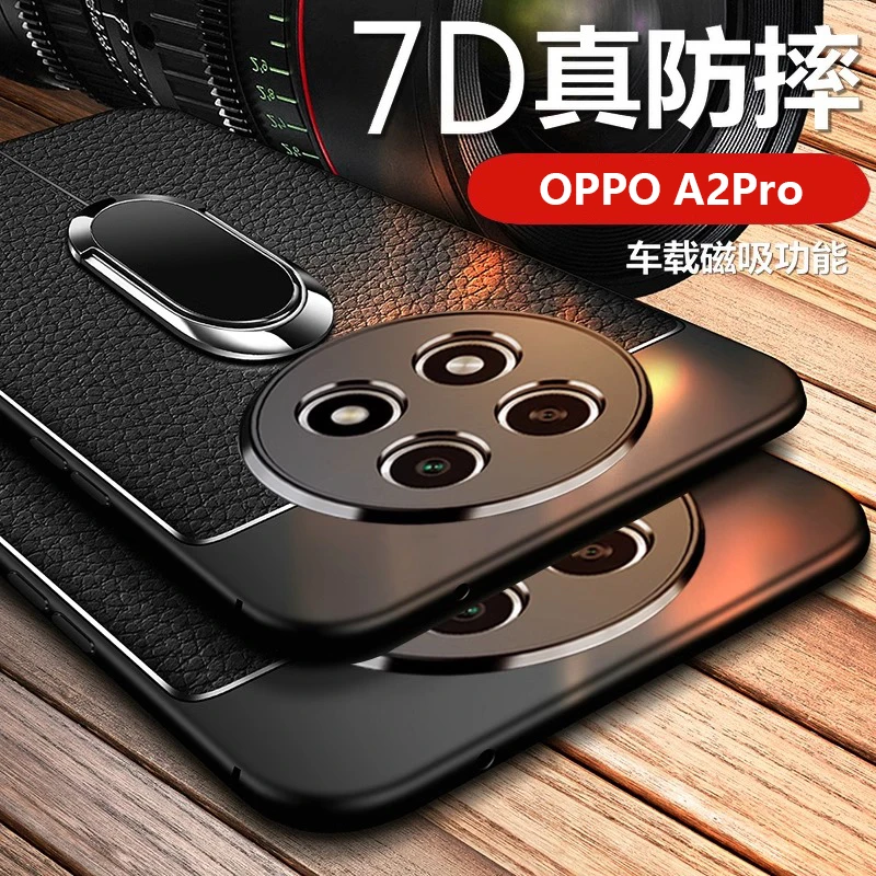 适用OPPO A2Pro手机壳软硅胶荔枝皮纹商务镜头全包保护防摔防指纹