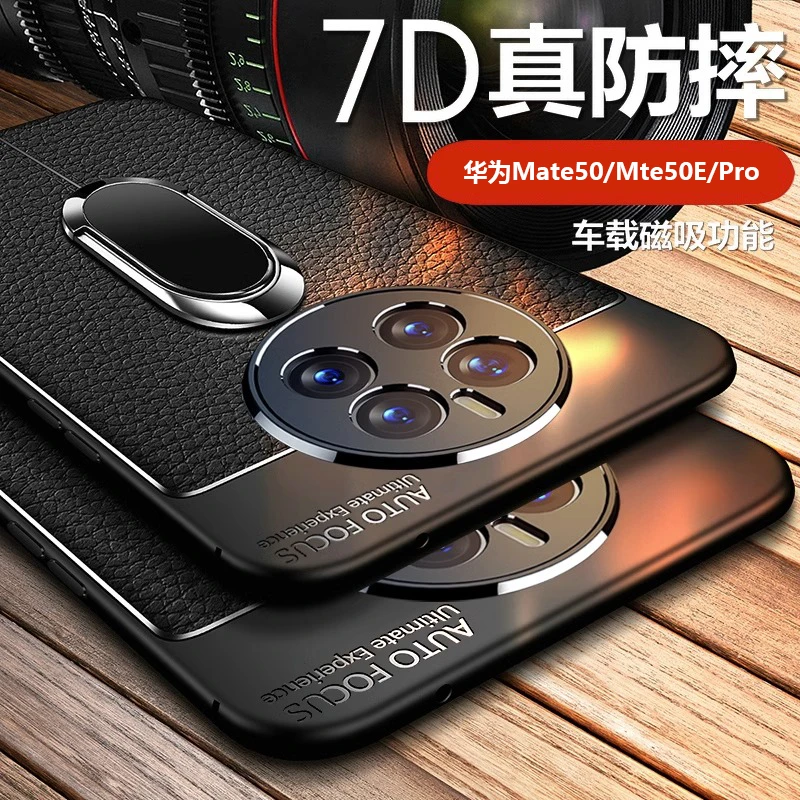 适用华为Mate50/Mate50Pro手机壳Mate50e硅胶荔枝皮纹防摔防指纹