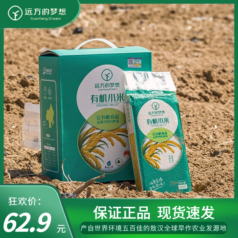 远方的梦想敖汉有机小米 草原汇香 毛毛谷有机小米营养