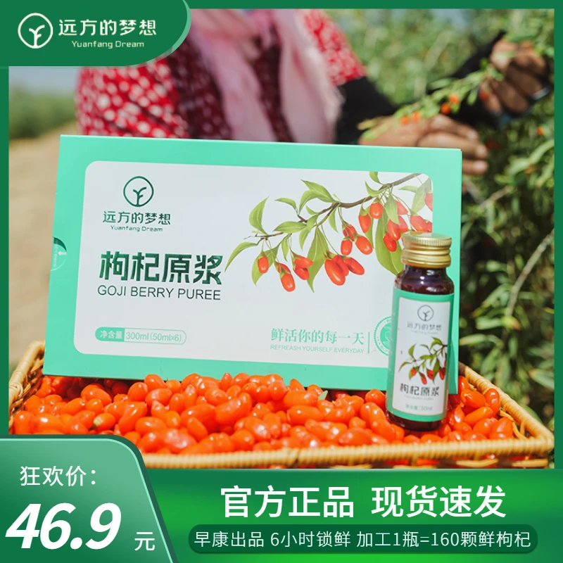 远方的梦想中宁鲜枸杞原浆欧盟有机认证早康公司出品