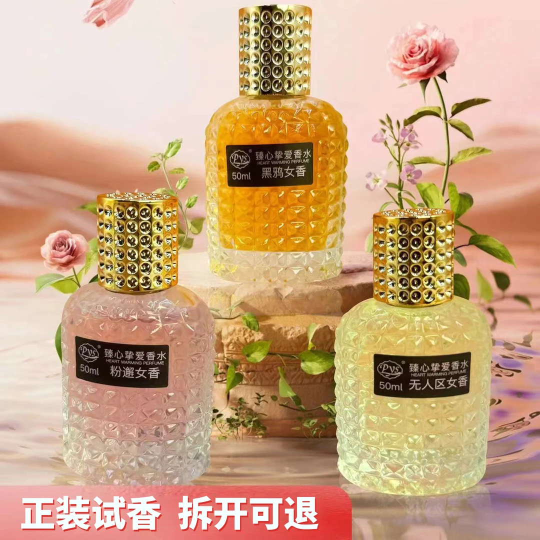 Pys气质经典无人区黑鸭粉邂清香持久留香男士中性女士香水50ml.