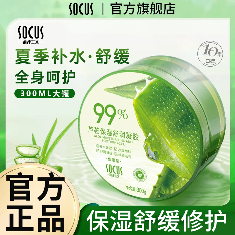 芦荟胶补水保湿修护祛痘淡化痘印男女通用面霜正品官方旗舰专卖