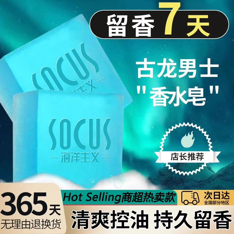 【官方正品】古龙香水香皂持久留香72小时香水皂女男士专用精油皂