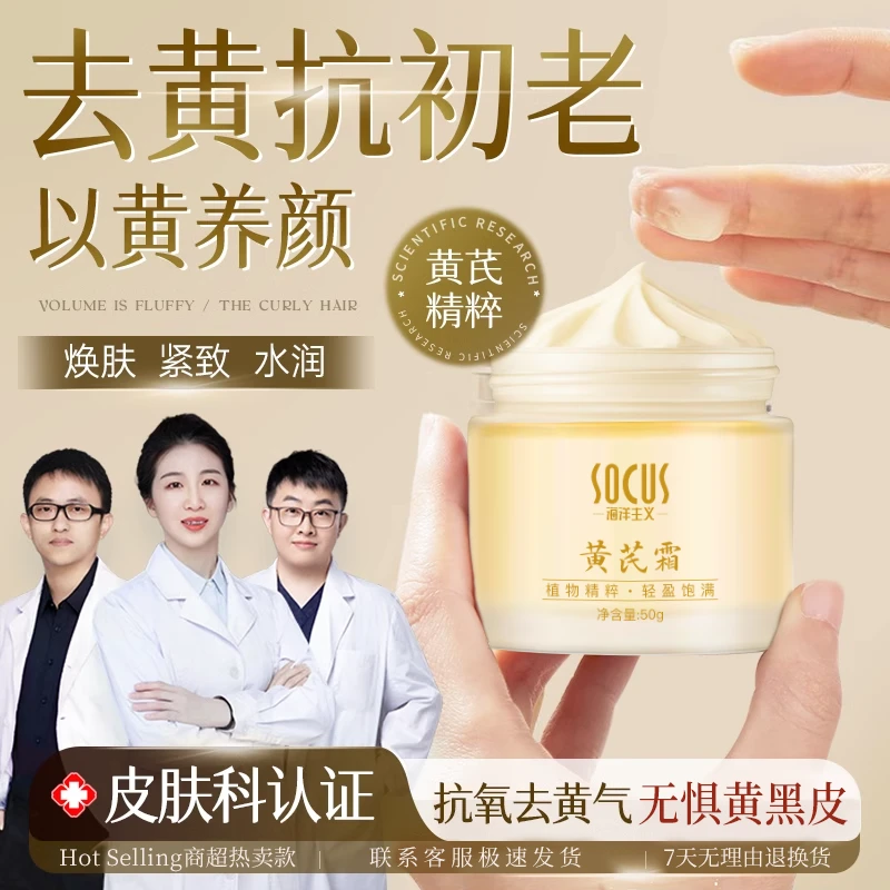 【老牌国货】黄芪霜祛黄提亮肤色补水保湿滋润修复面霜护肤品正品牌