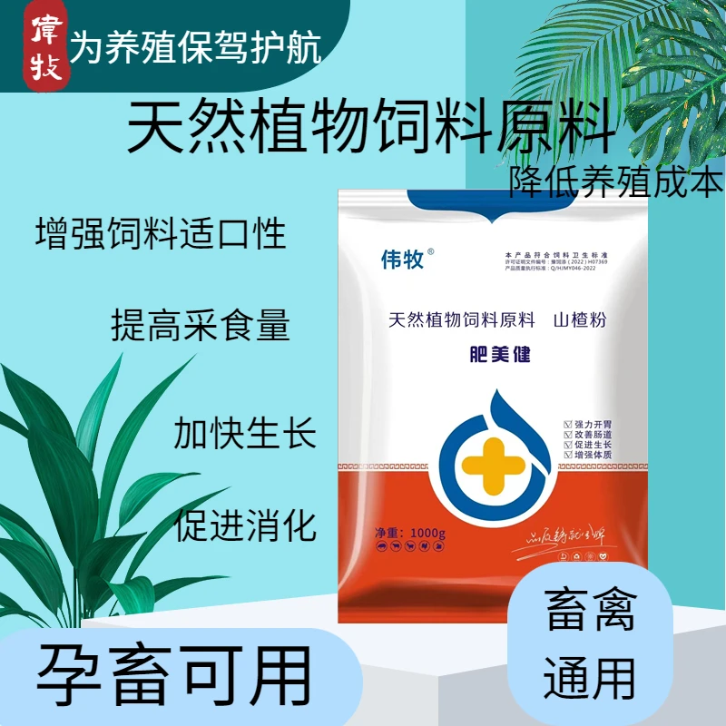 伟牧兽用猪牛羊用肥美健添加剂健康快速催肥长肉开胃增肥防腹泻