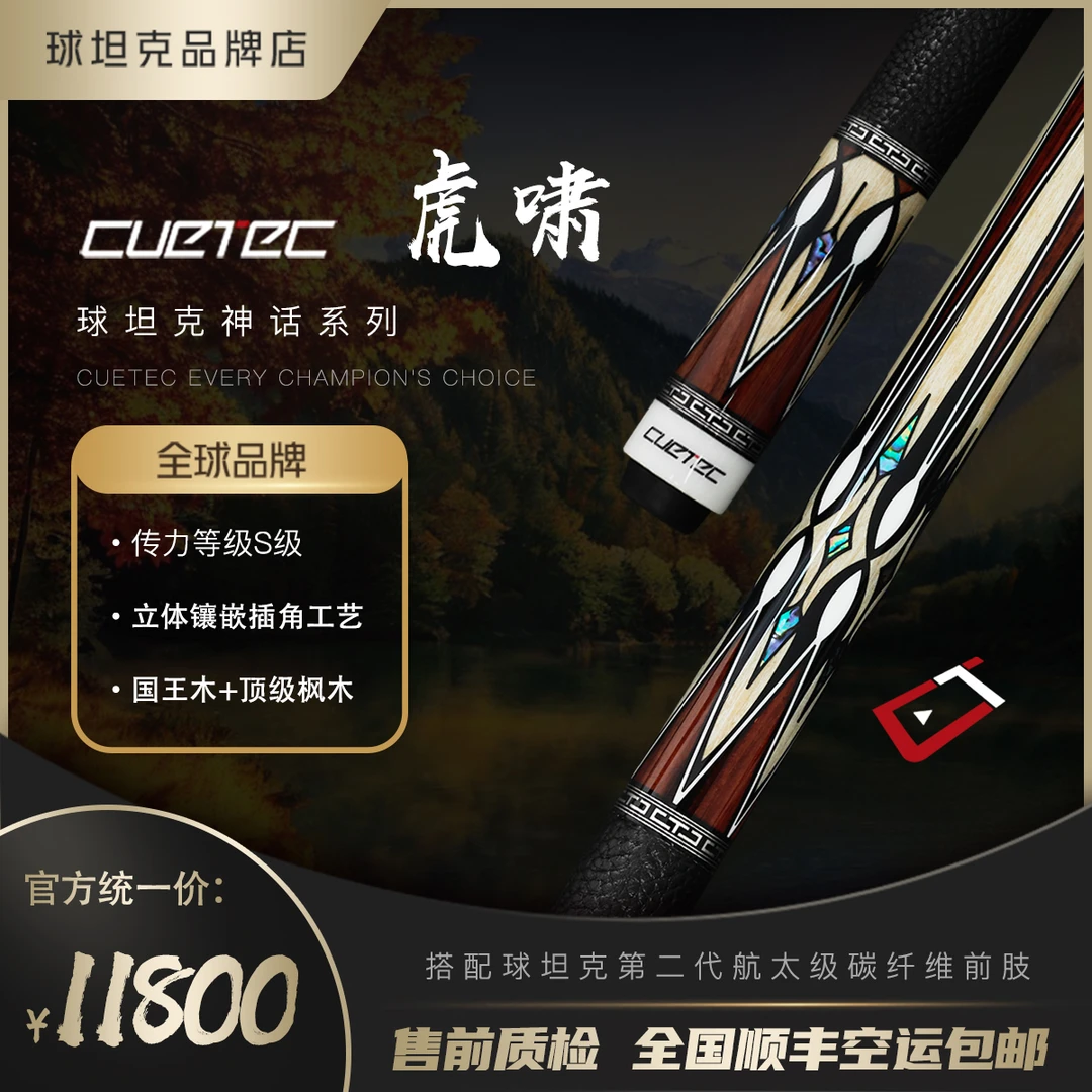 球坦克虎啸台球杆丘泰克党金虎黑科技大头杆碳纤维