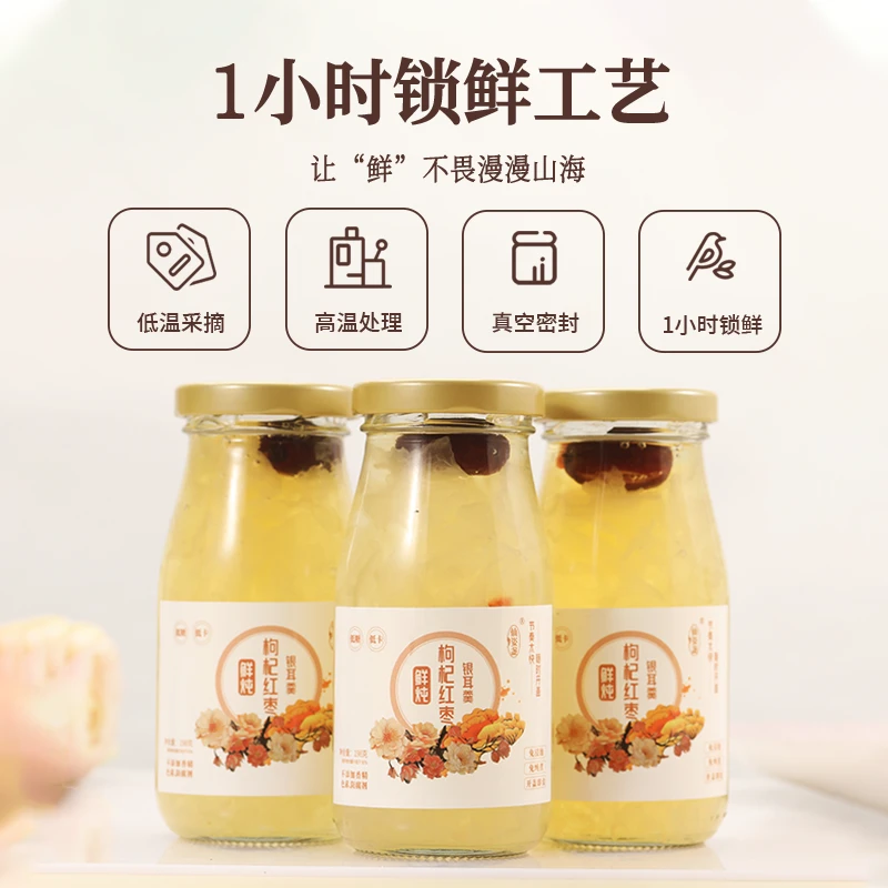 枸杞红枣银耳羹低糖低卡鲜炖银耳露免炖煮开盖即食