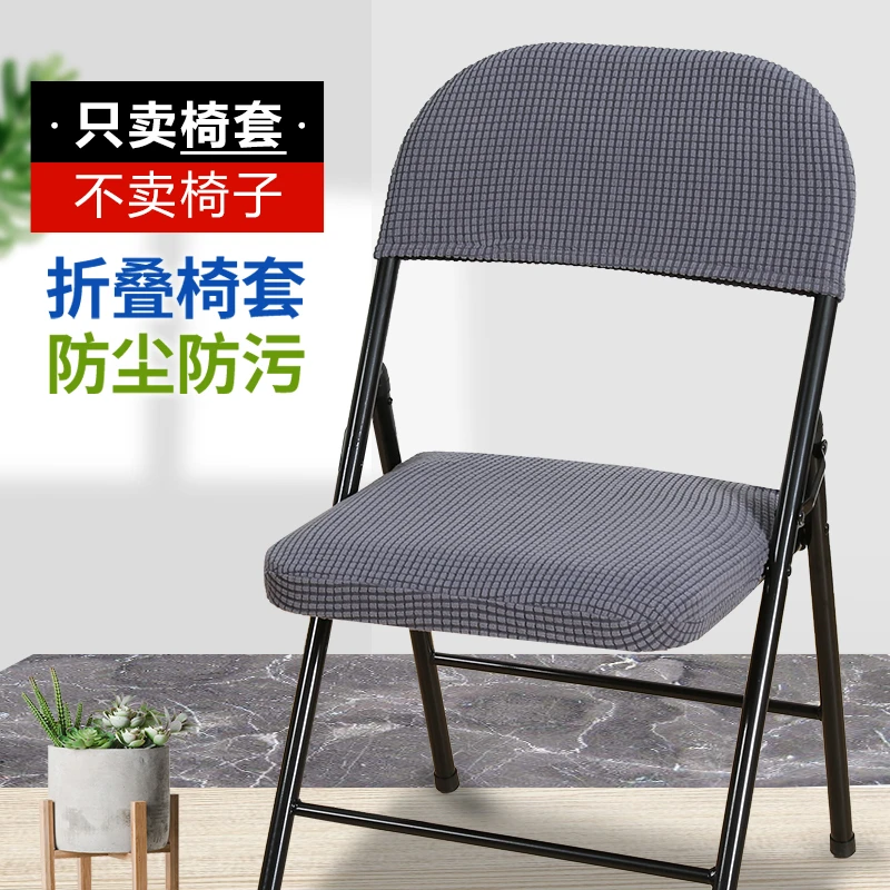 会议室办公室折叠椅套罩通用家用分体电脑员工椅子套靠背套保护套