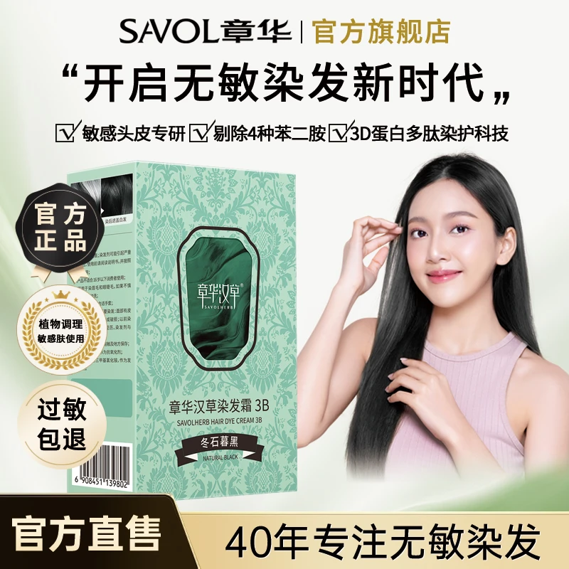 章华汉草无敏小绿盒染发膏女植物纯正品黑色盖白黑茶色遮白发男士