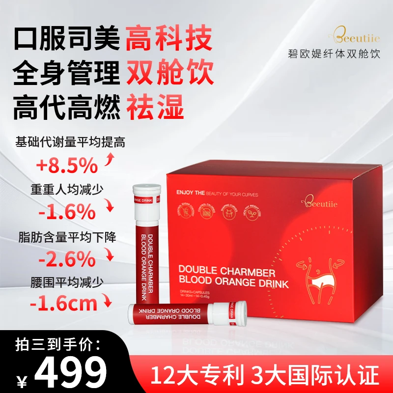 碧欧媞纤体双舱饮 14支/盒