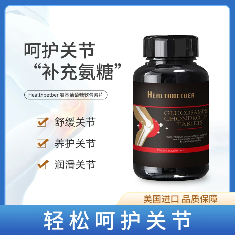 Healthberter美国进口氨糖软骨素关节养护高含量 30粒/瓶