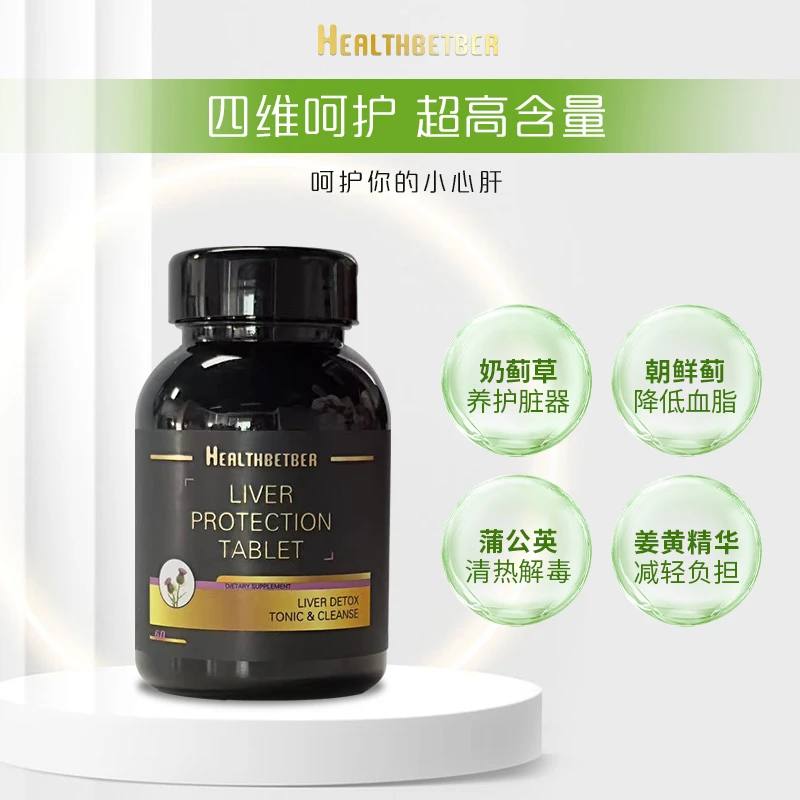 Healthbetber 四维护肝片 60粒/瓶 【3瓶起购】