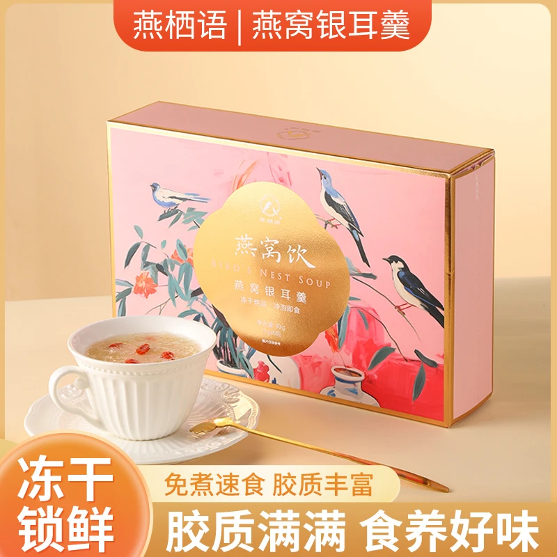 【燕栖语】银耳冲泡即食羹软糯年货节送礼套组