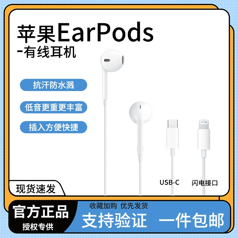 未拆封 Apple/苹果 官方正品EarPods有线耳机iPhone15c口耳机