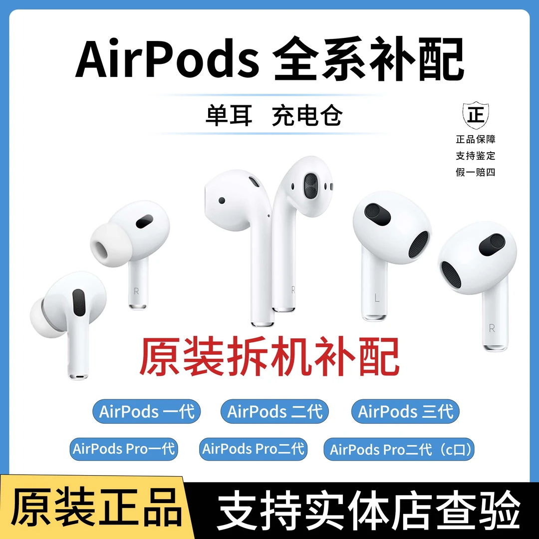 99新 Apple/苹果 AirPods2/3代 Pro1/2原装耳机丢失补配 正品保证