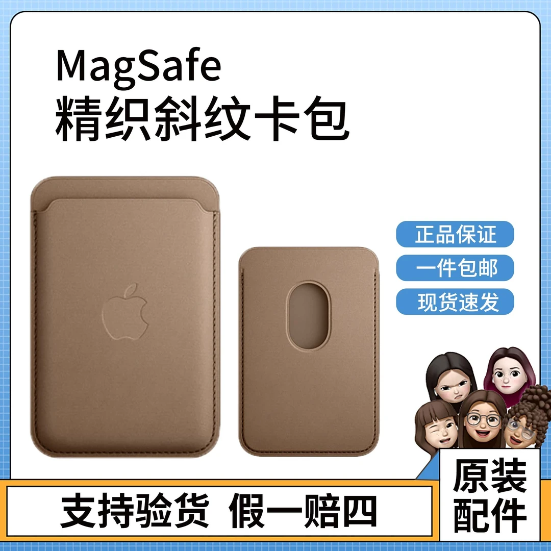 准新品 Apple/苹果 原装正品MagSafe精织斜纹卡包 四代可查找