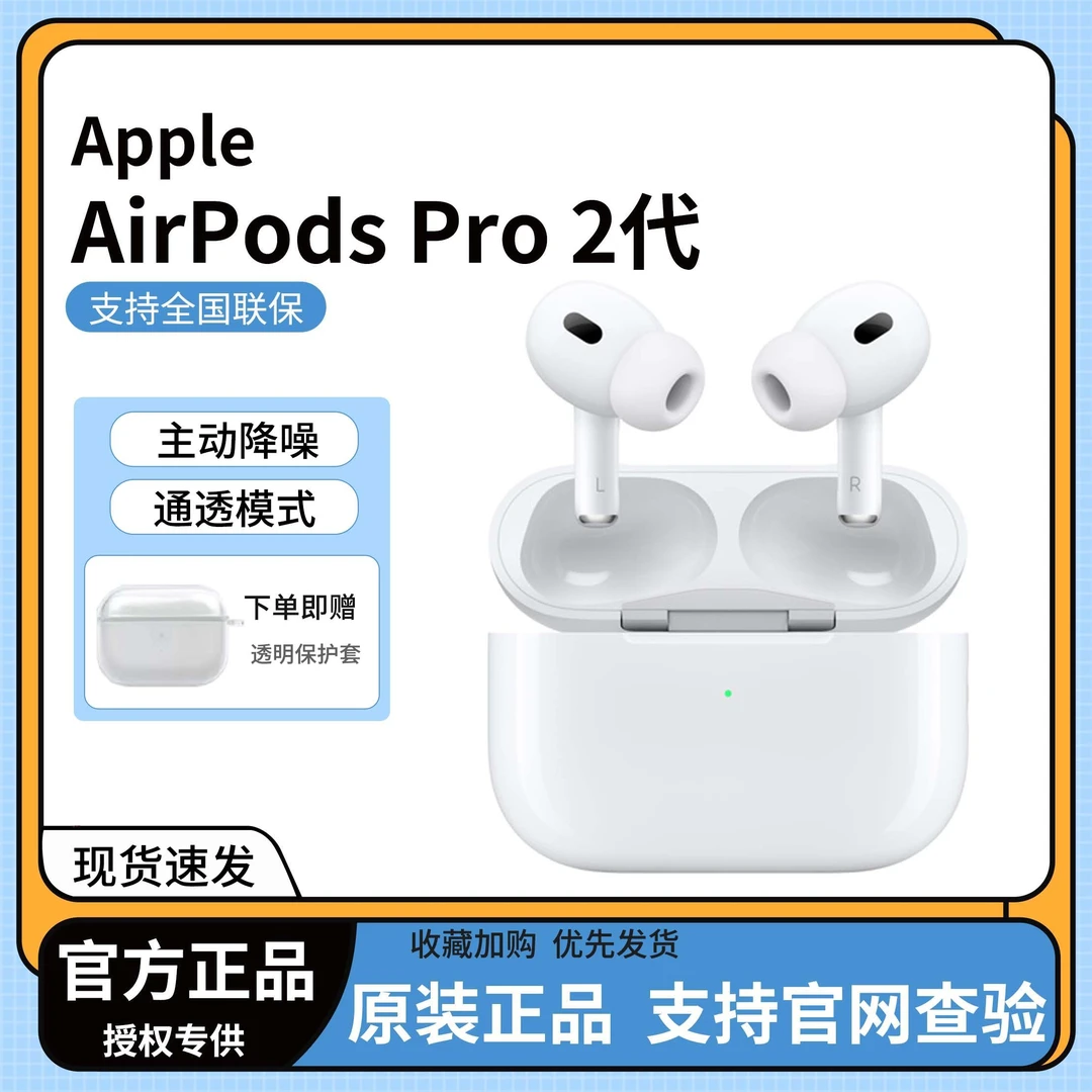未拆封 Apple/苹果 Airpodspro2代/1代原装耳机 主动降噪官网正品