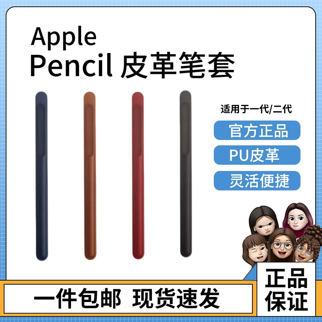 未拆封 Apple/苹果 pencil原装皮革笔套 一/二代笔通用可吸附