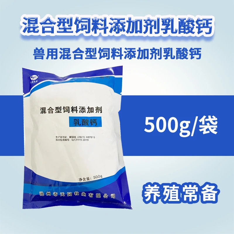 兽用乳酸钙混合型饲料添加剂补钙养殖动物鸡猪牛羊畜牧添加剂
