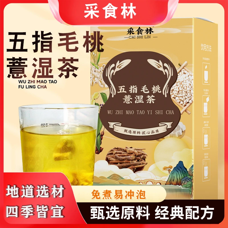 【品质保证】地道选材四季皆宜五指毛桃薏湿茶  ADM-1