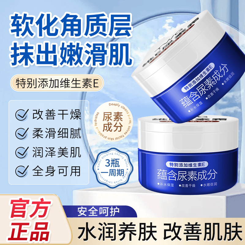 【品质保障】保湿柔滑润泽美肌渗透角质层 维E尿素霜ADM-1